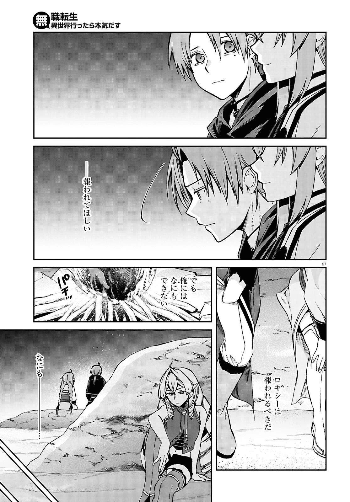 無職転生 異世界行ったら本気だす 第114話 - 27