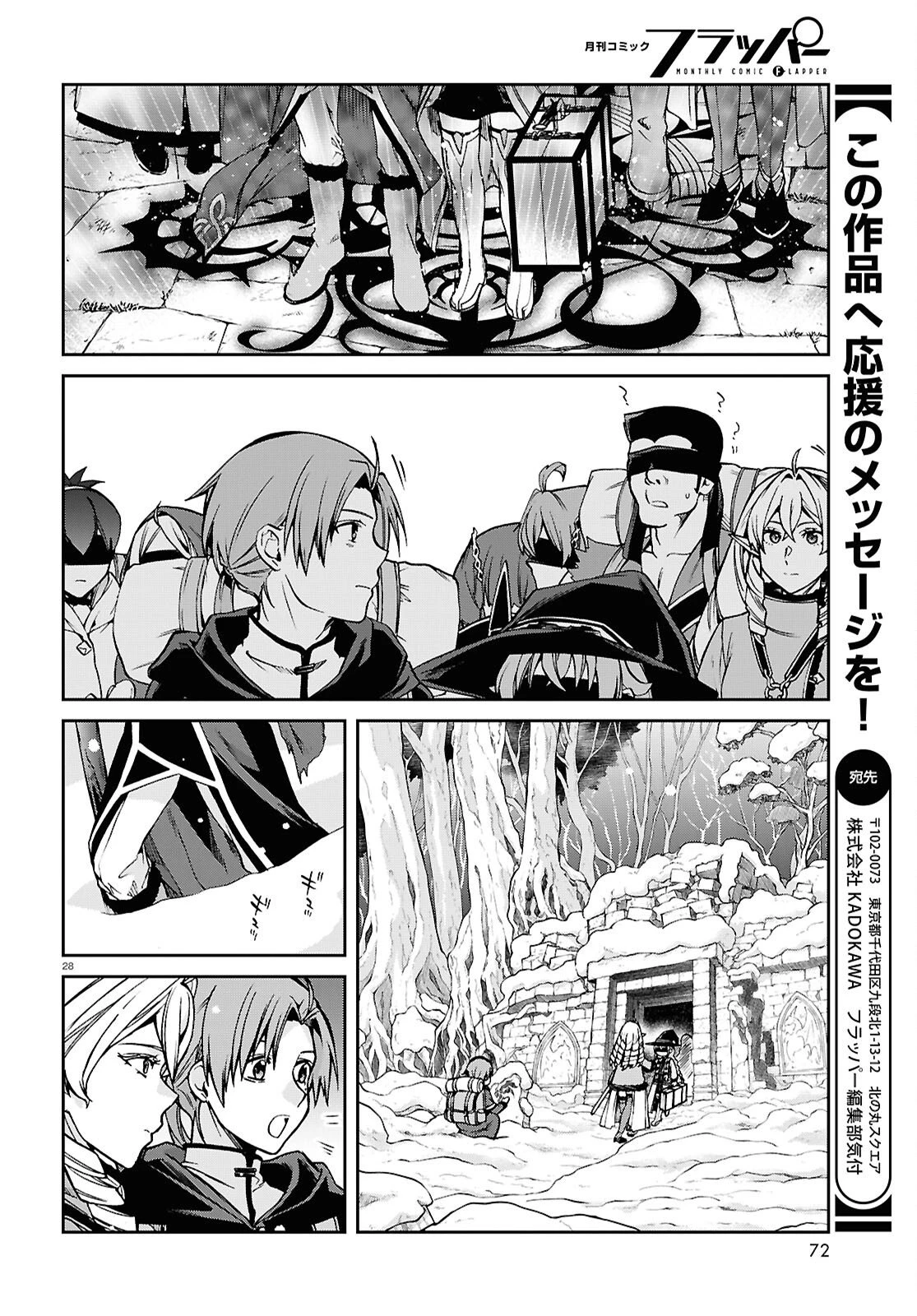 無職転生 異世界行ったら本気だす 第114話 - 28