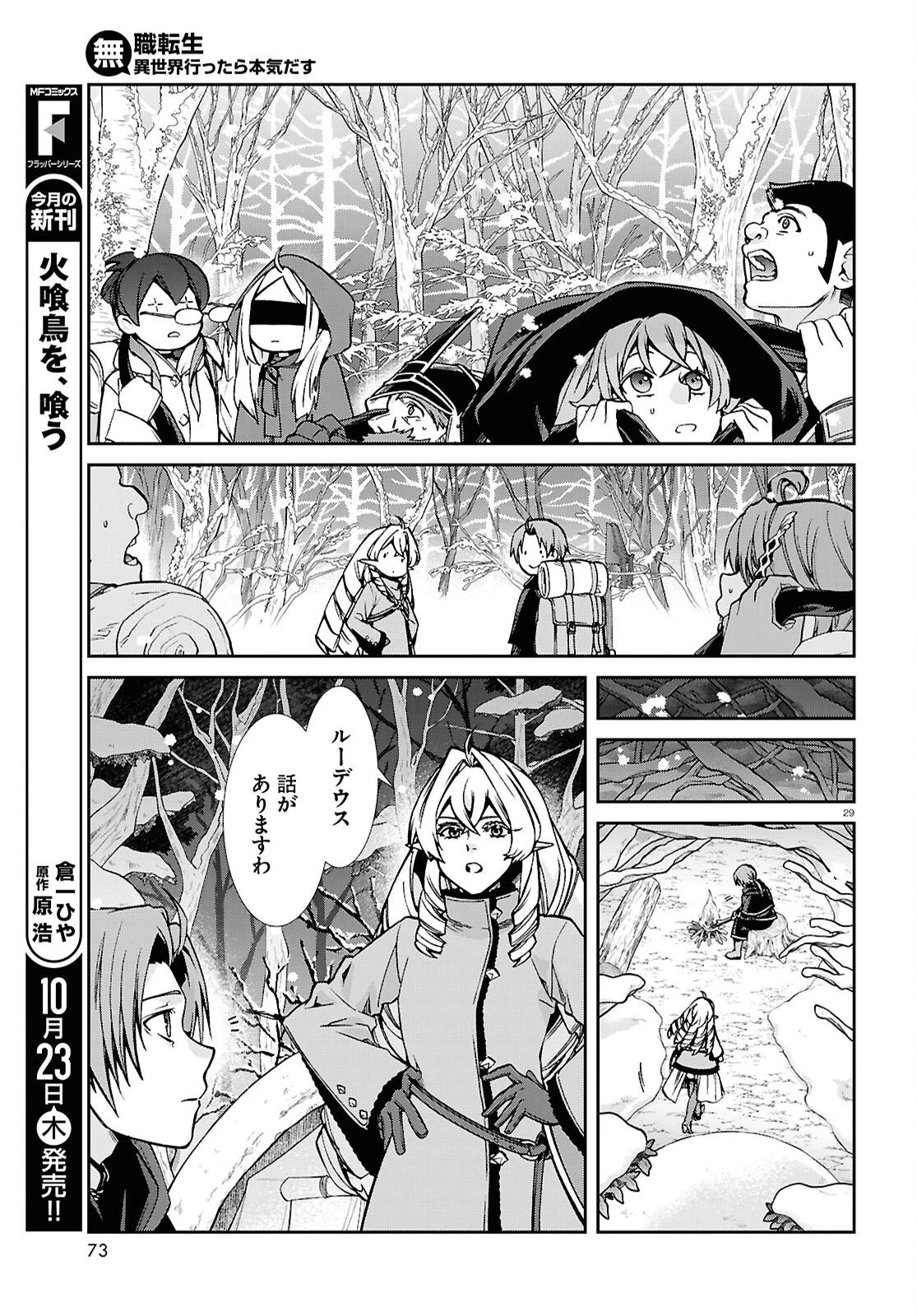 無職転生 異世界行ったら本気だす 第114話 - 29