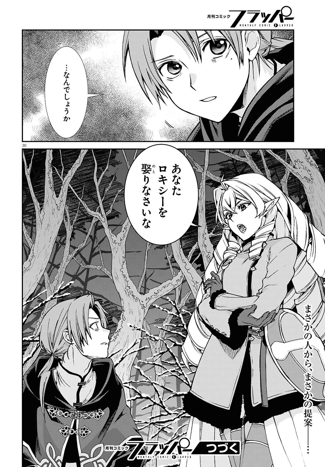 無職転生 異世界行ったら本気だす 第114話 - 30