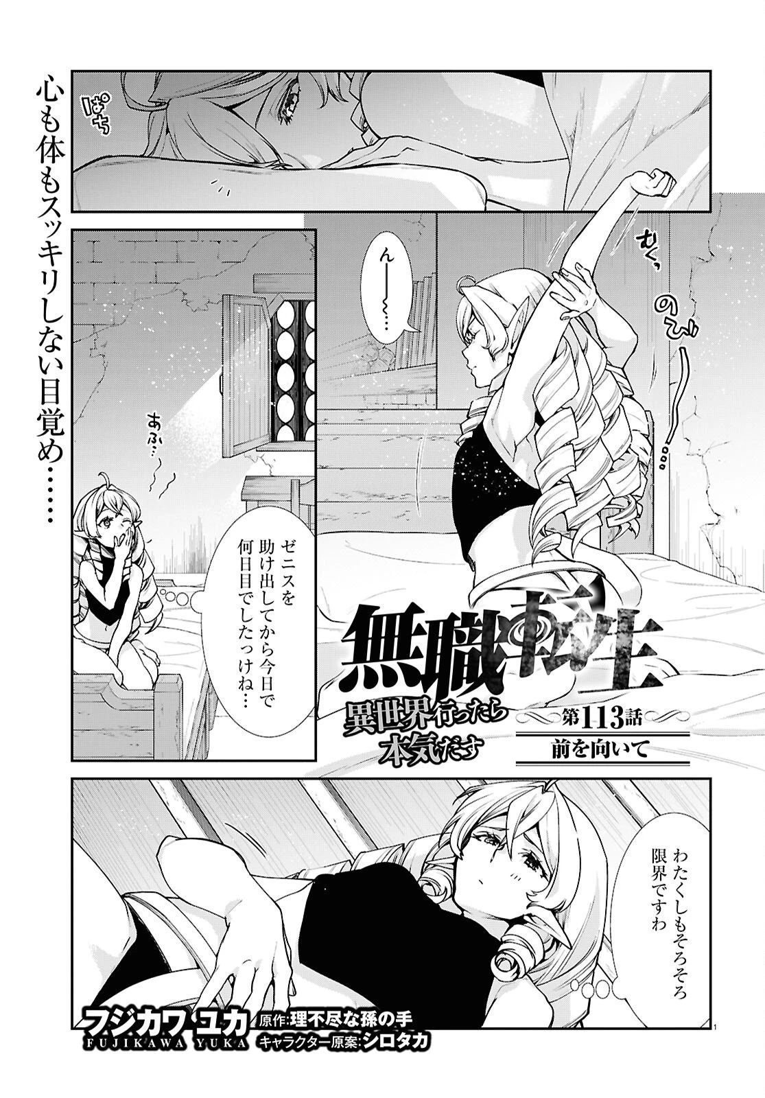 無職転生 異世界行ったら本気だす 第113話 - 1