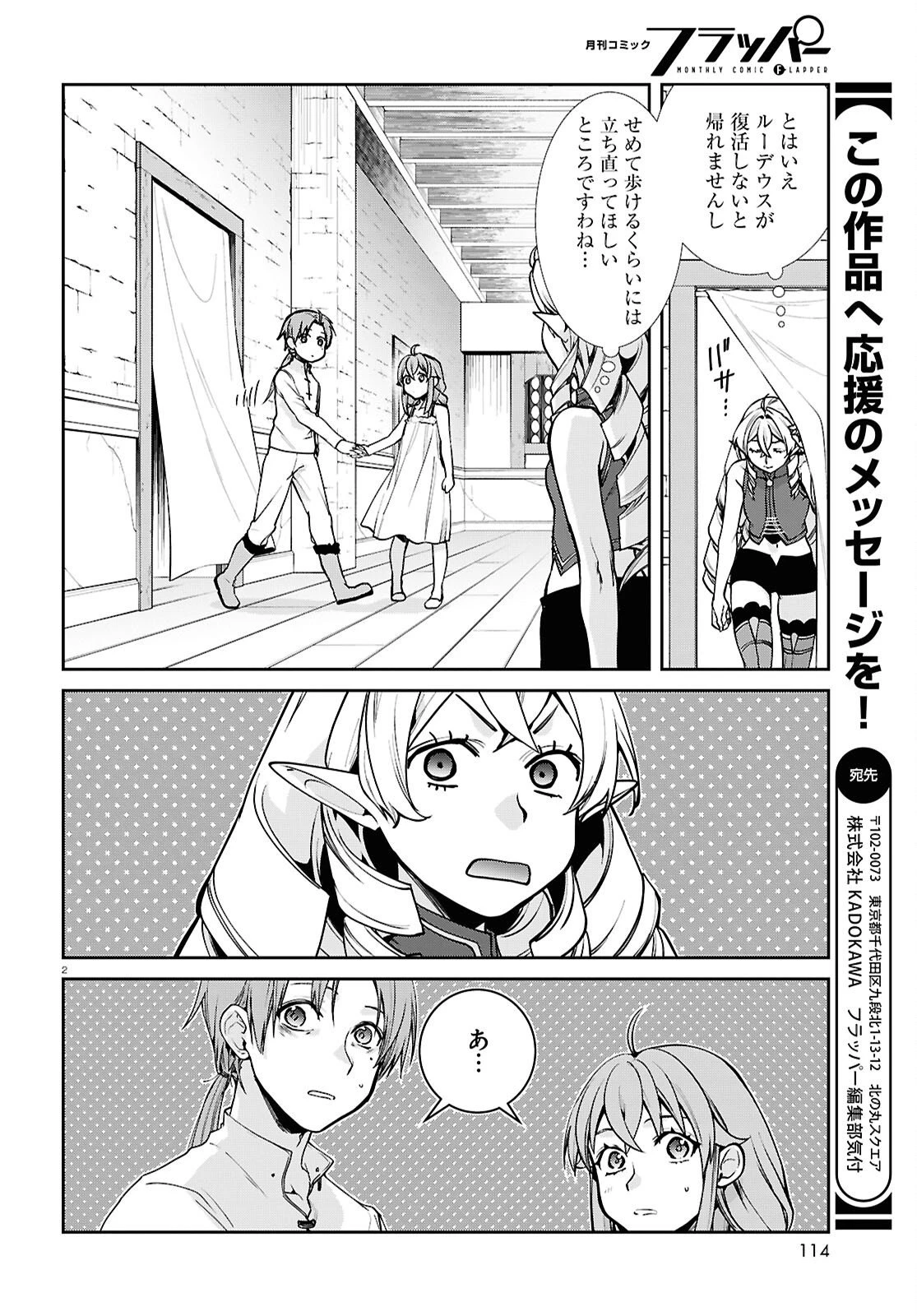 無職転生 異世界行ったら本気だす 第113話 - 2