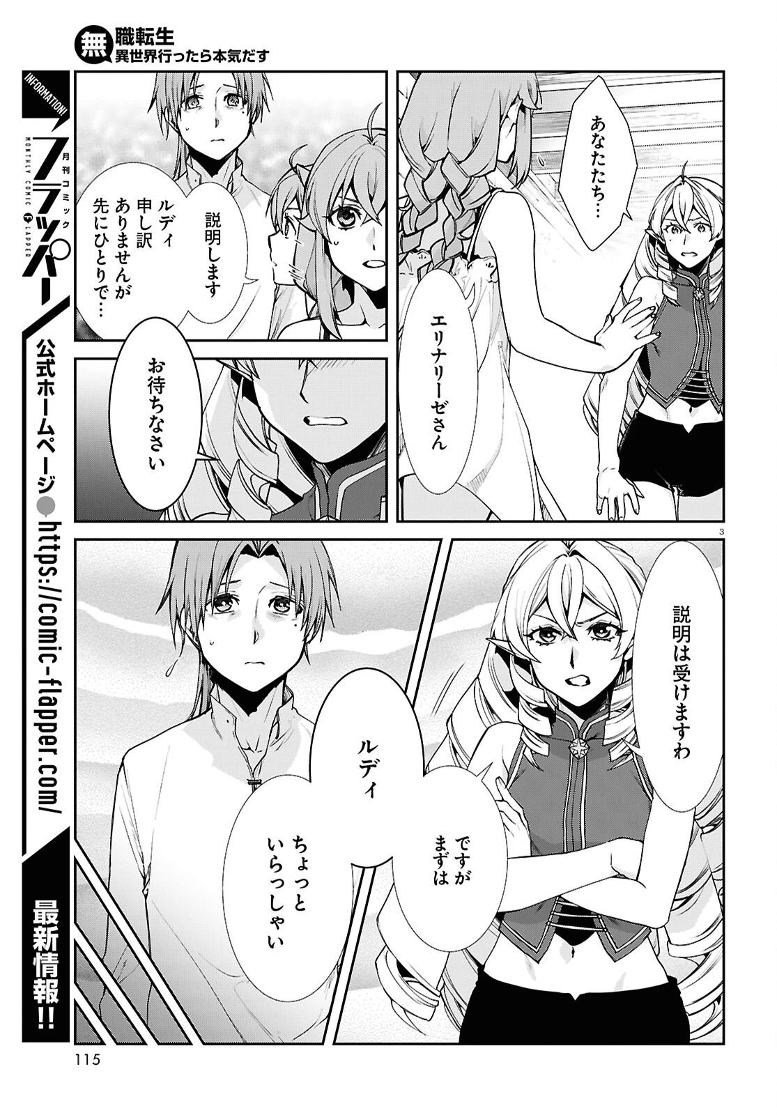 無職転生 異世界行ったら本気だす 第113話 - 3