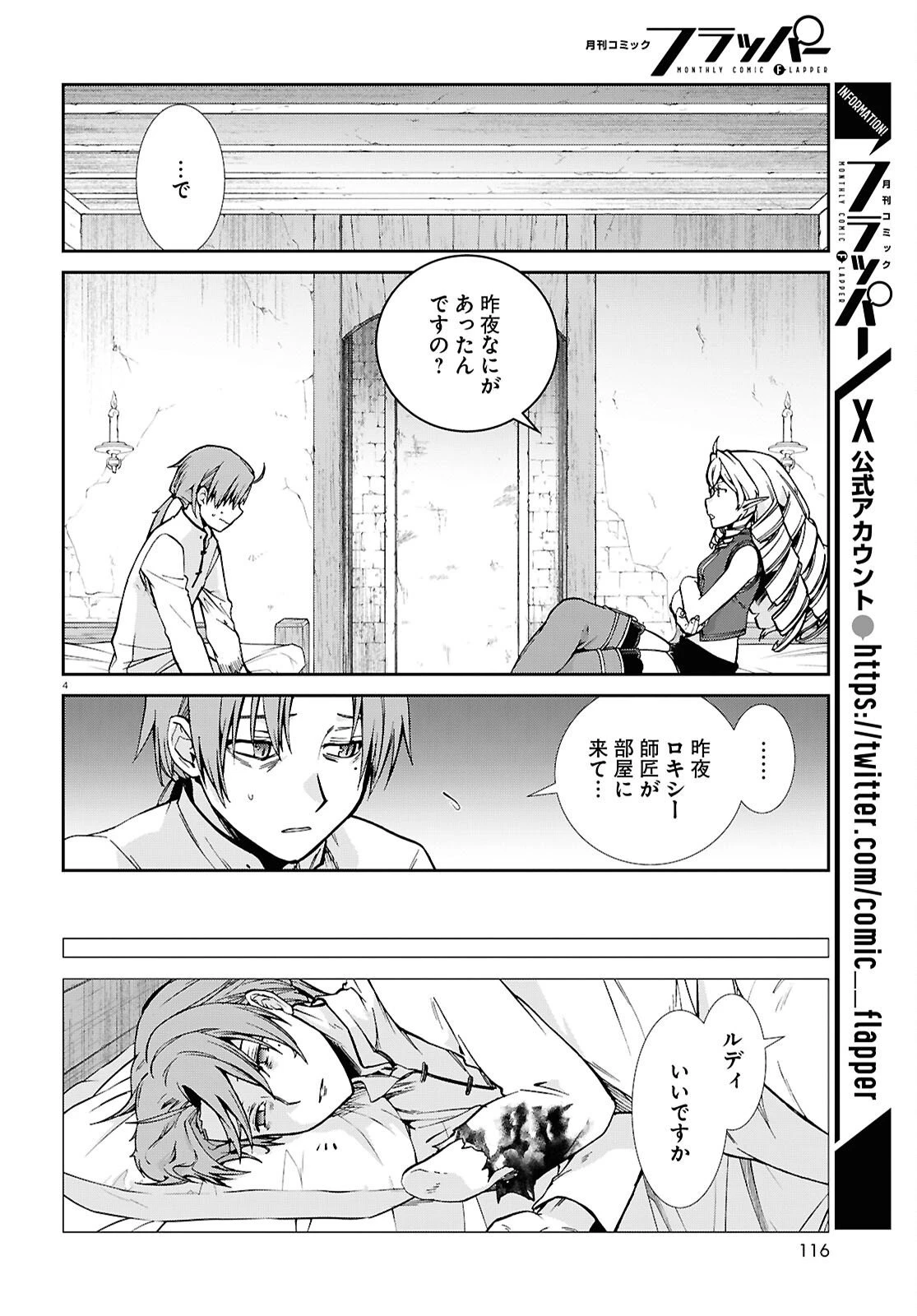 無職転生 異世界行ったら本気だす 第113話 - 4