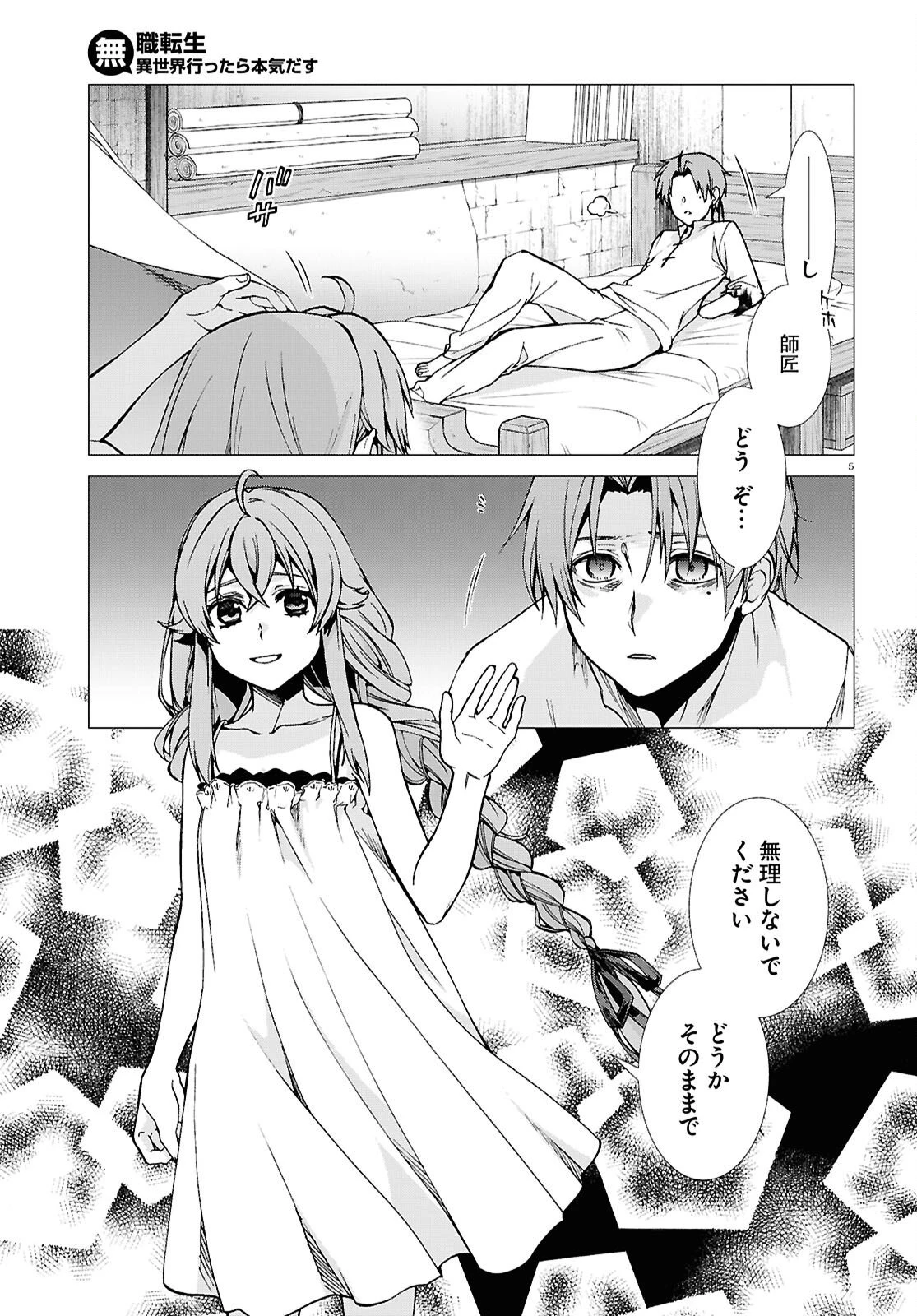 無職転生 異世界行ったら本気だす 第113話 - 5