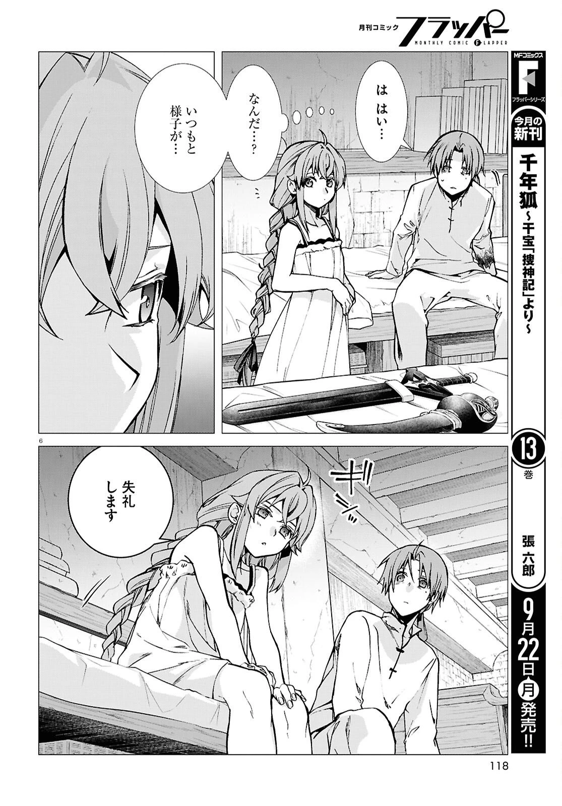 無職転生 異世界行ったら本気だす 第113話 - 6