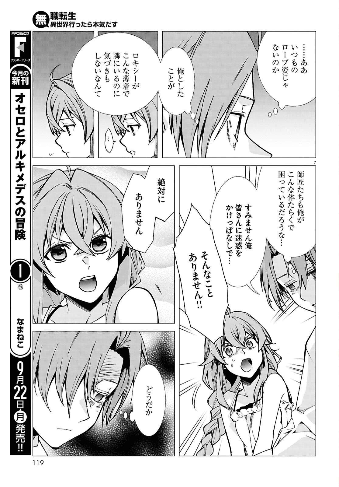 無職転生 異世界行ったら本気だす 第113話 - 7