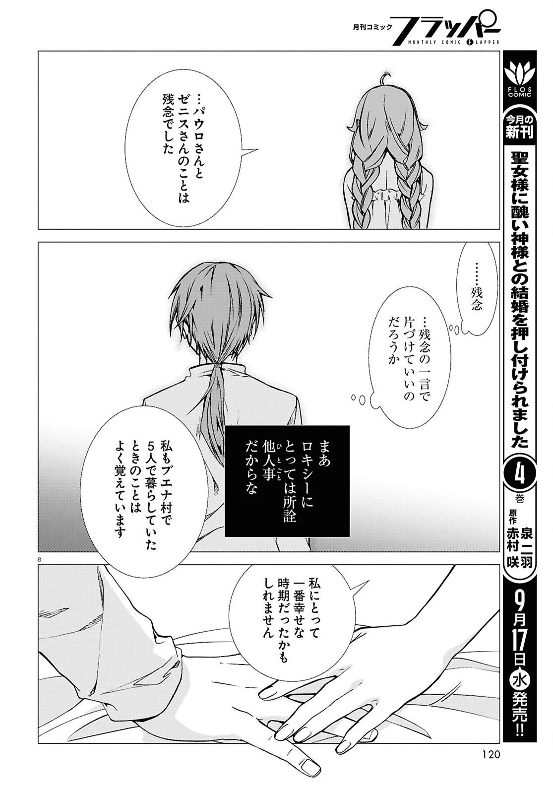 無職転生 異世界行ったら本気だす 第113話 - 8