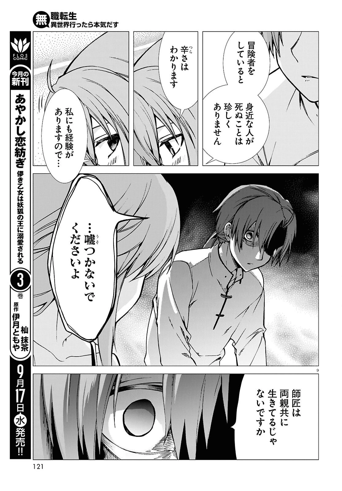 無職転生 異世界行ったら本気だす 第113話 - 9
