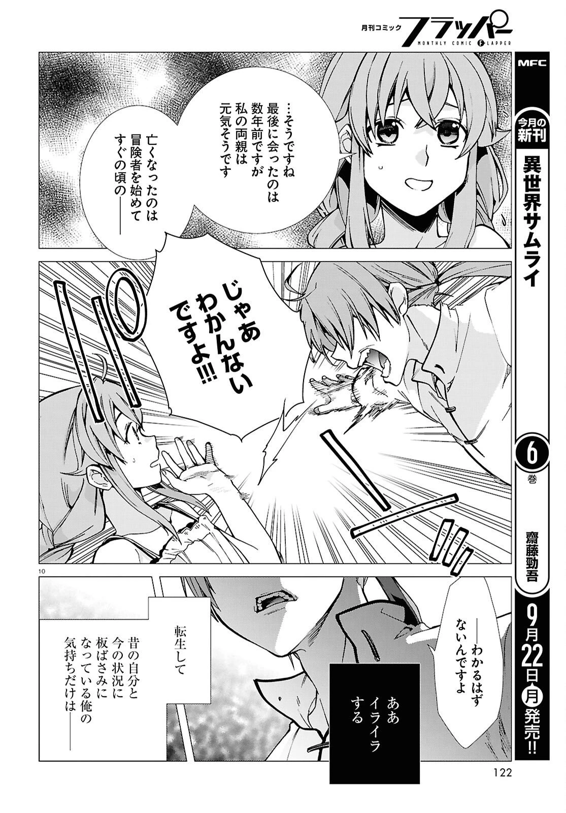 無職転生 異世界行ったら本気だす 第113話 - 10