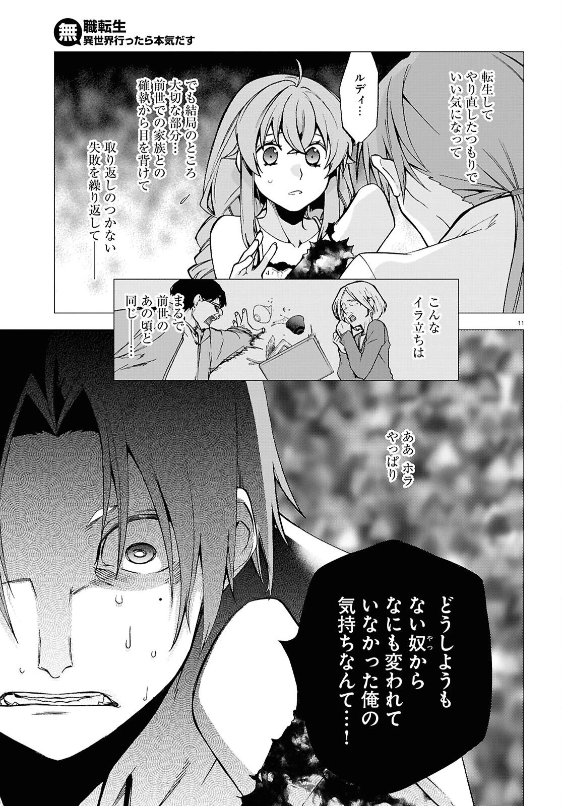 無職転生 異世界行ったら本気だす 第113話 - 11