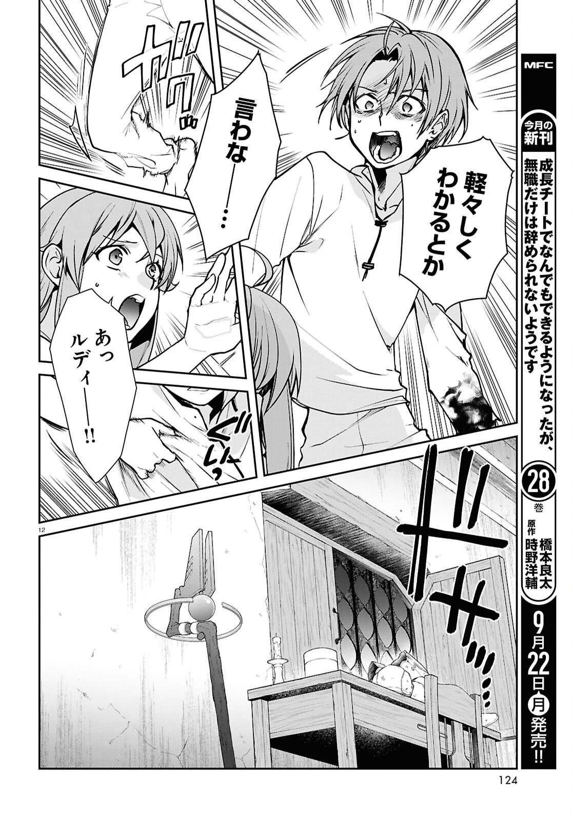 無職転生 異世界行ったら本気だす 第113話 - 12