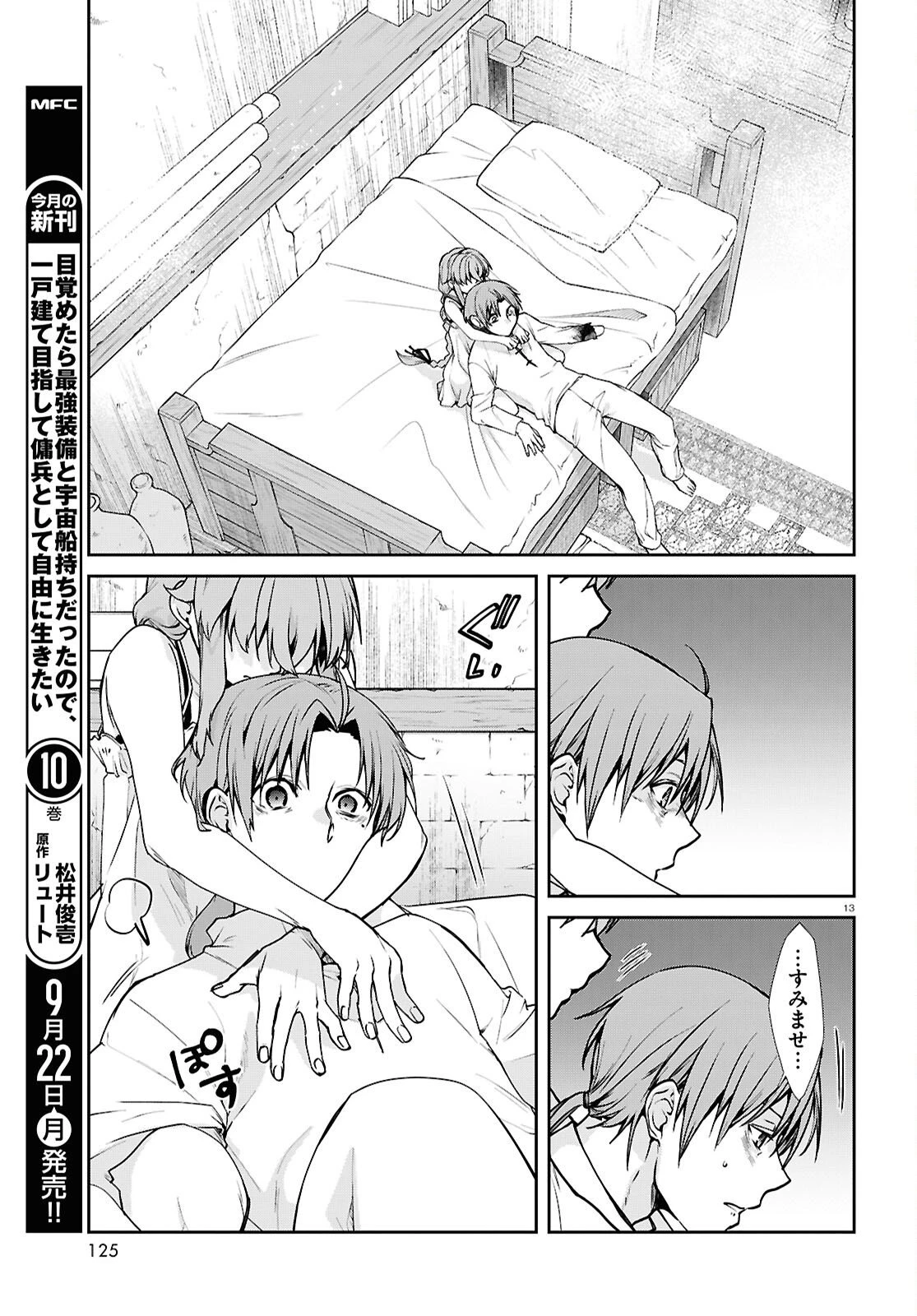 無職転生 異世界行ったら本気だす 第113話 - 13