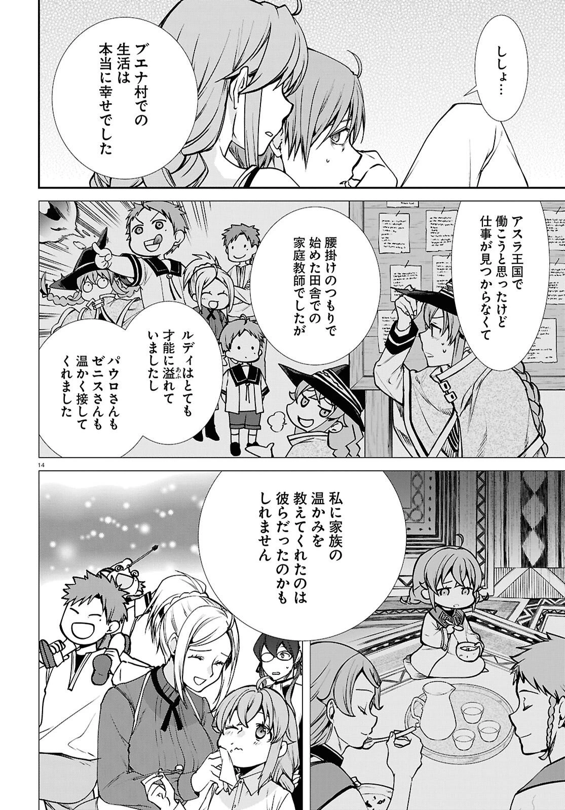 無職転生 異世界行ったら本気だす 第113話 - 14