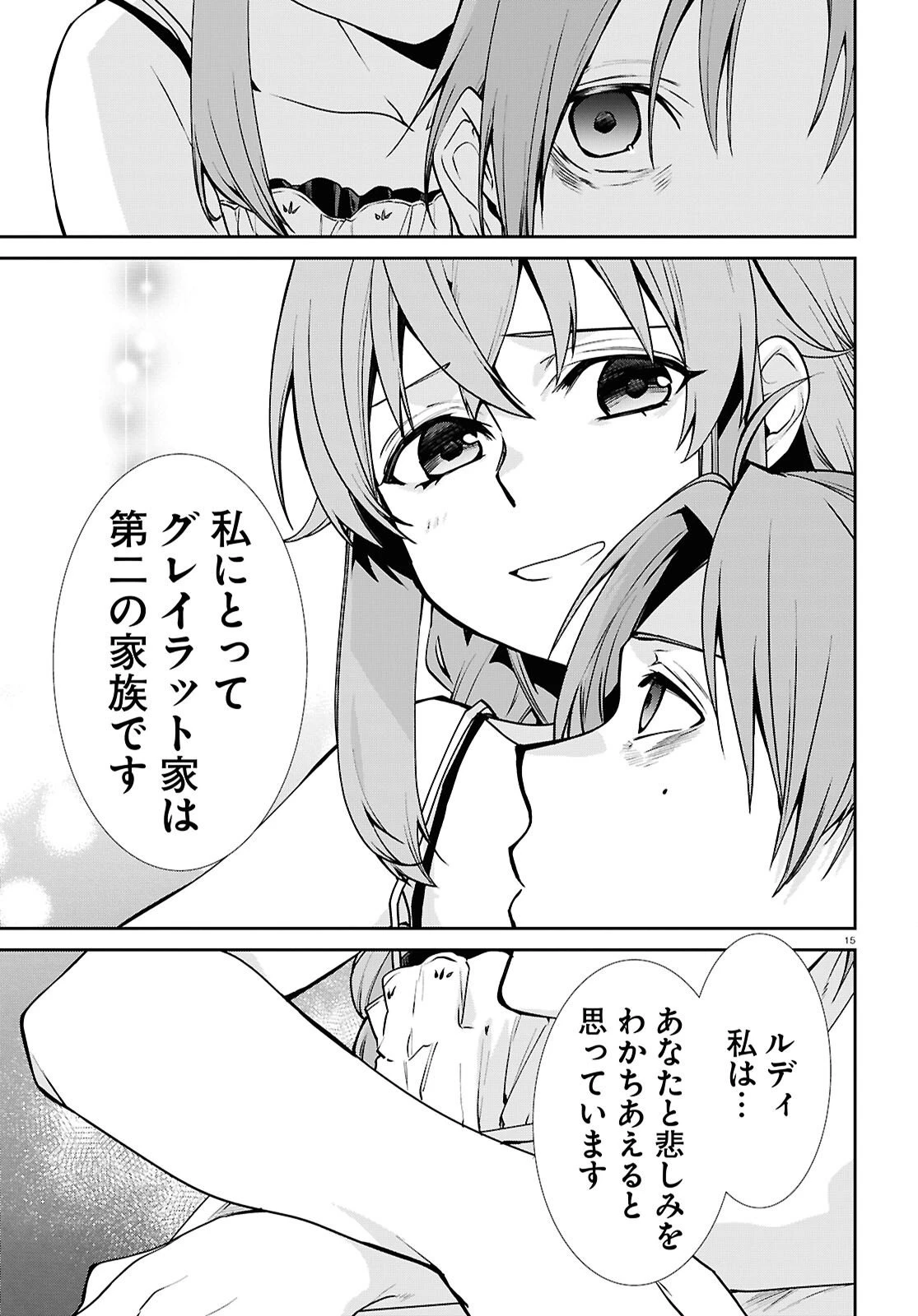 無職転生 異世界行ったら本気だす 第113話 - 15