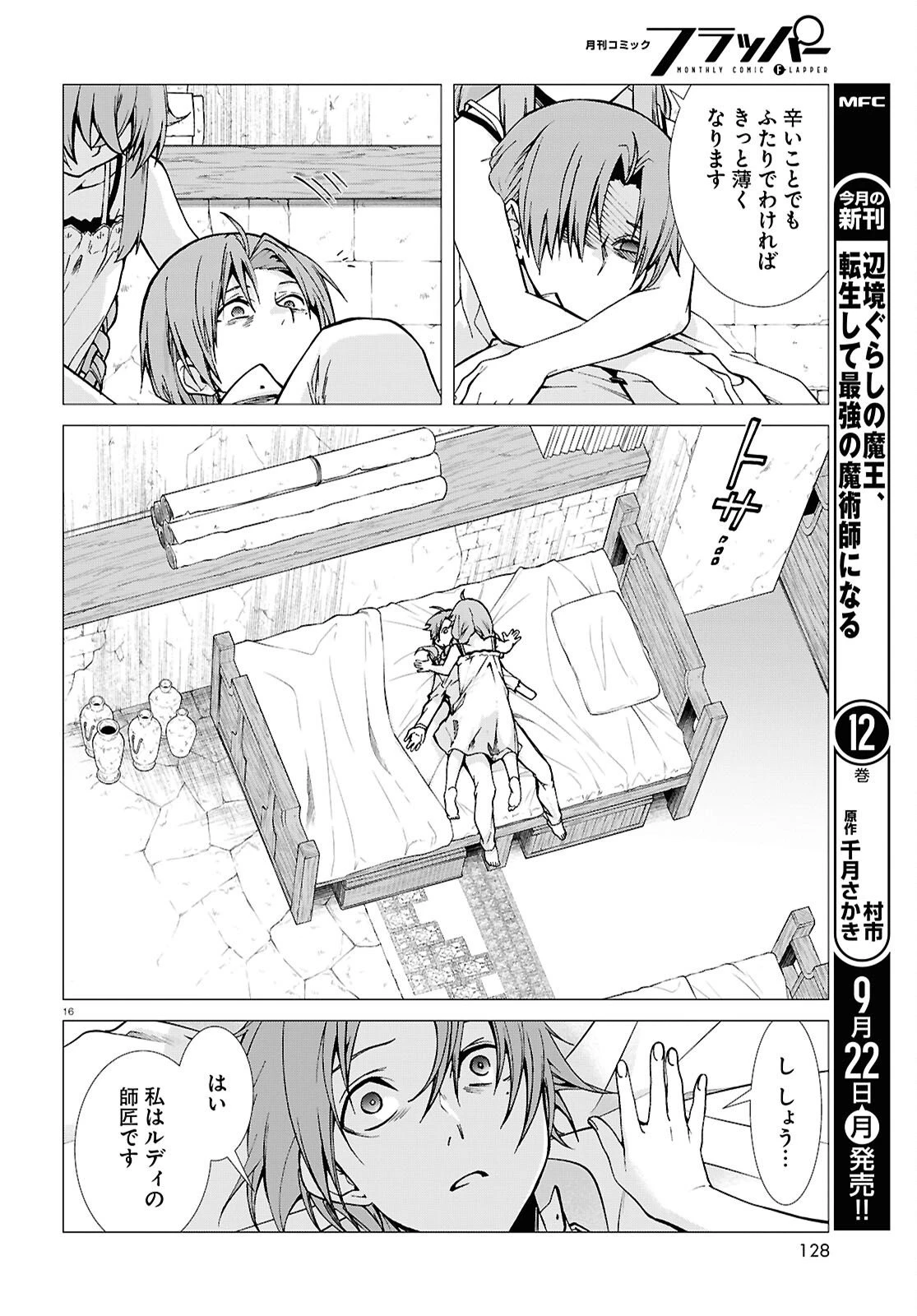 無職転生 異世界行ったら本気だす 第113話 - 16
