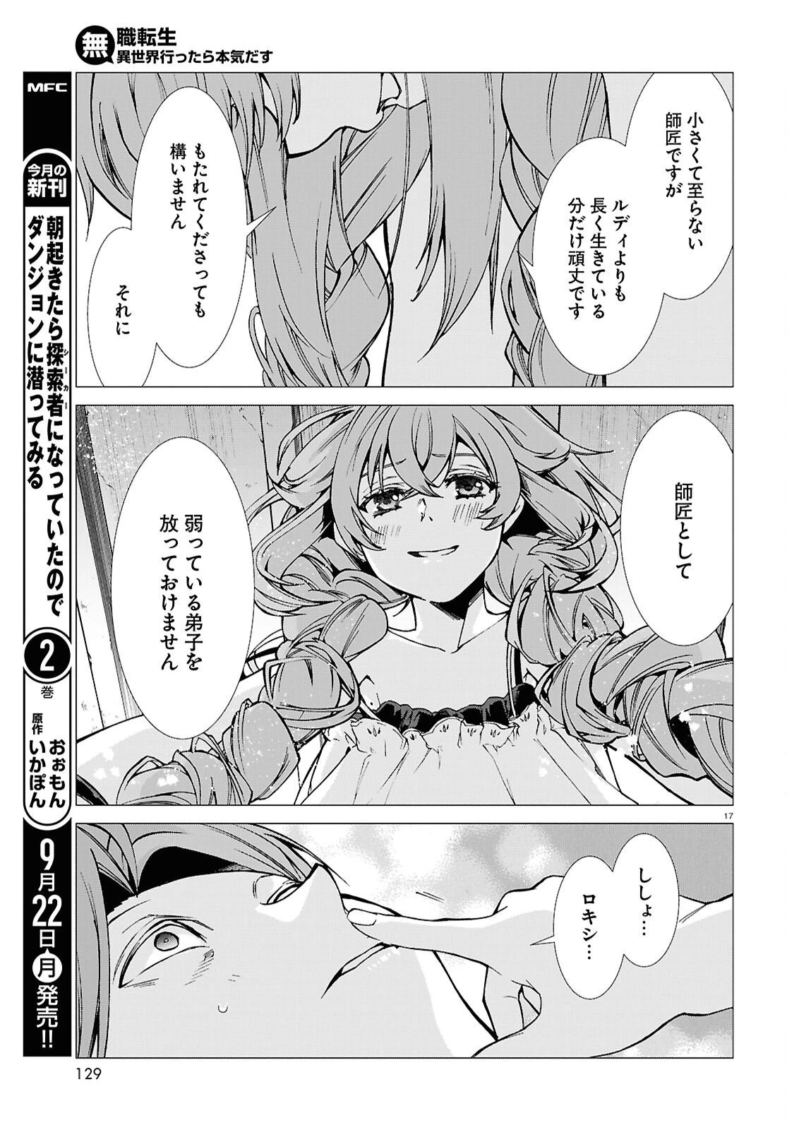 無職転生 異世界行ったら本気だす 第113話 - 17