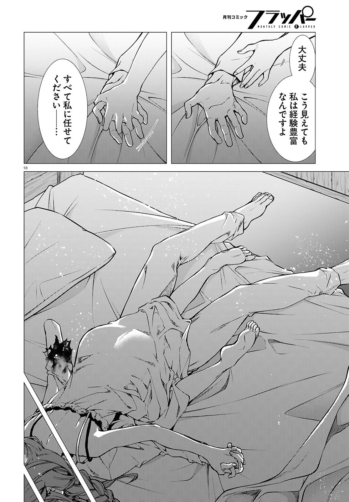 無職転生 異世界行ったら本気だす 第113話 - 18