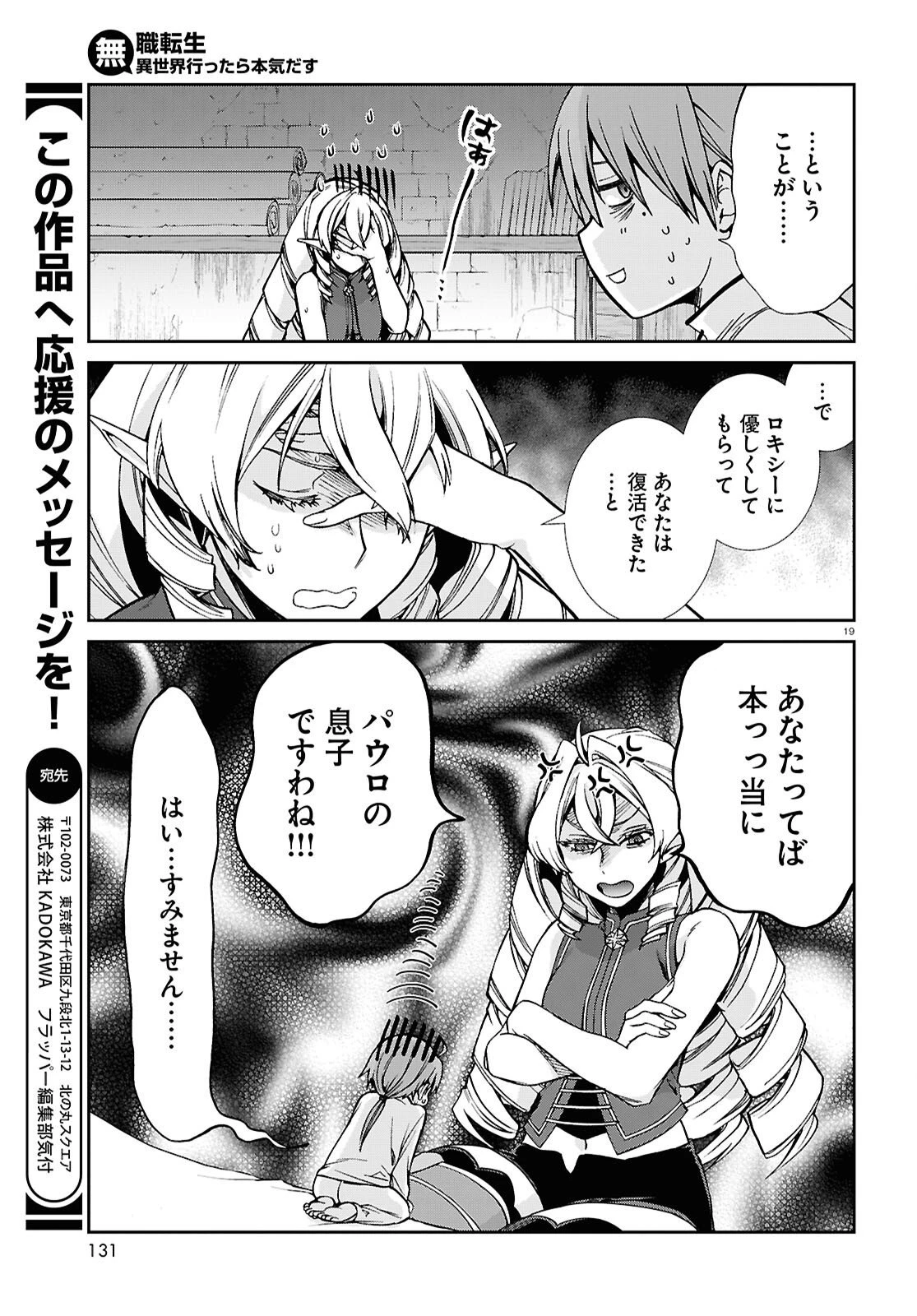 無職転生 異世界行ったら本気だす 第113話 - 19