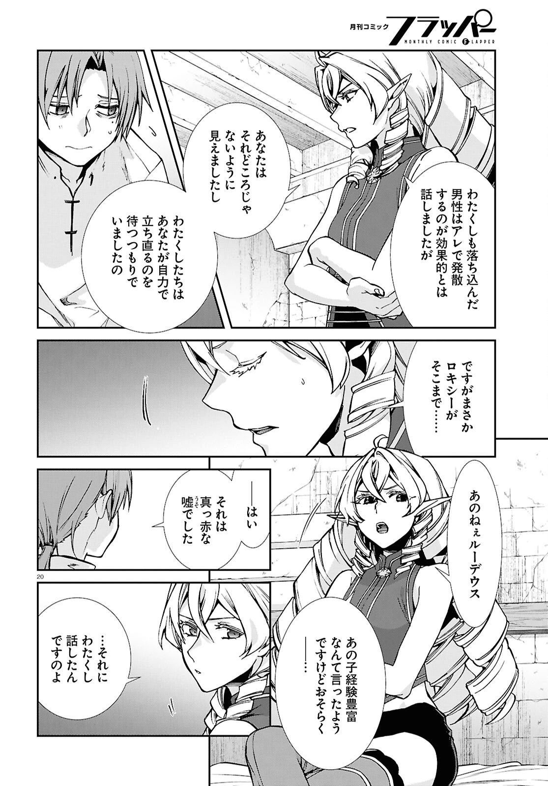 無職転生 異世界行ったら本気だす 第113話 - 20