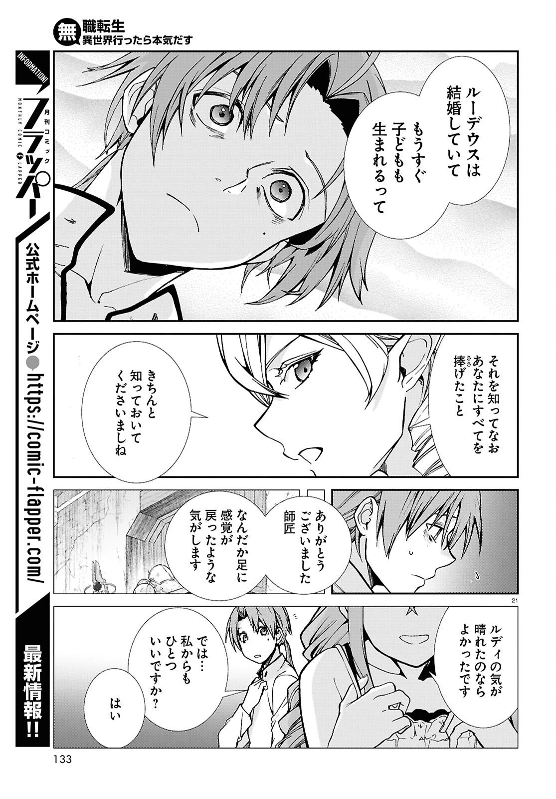 無職転生 異世界行ったら本気だす 第113話 - 21