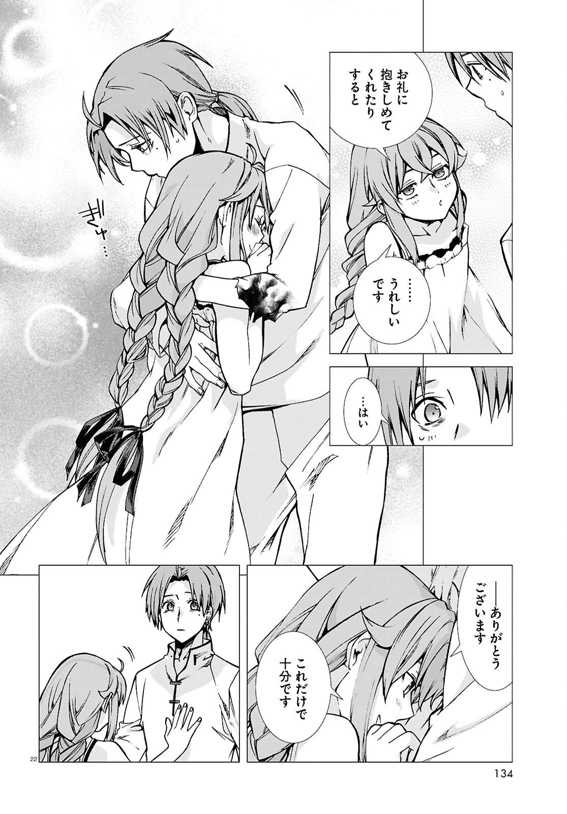 無職転生 異世界行ったら本気だす 第113話 - 22