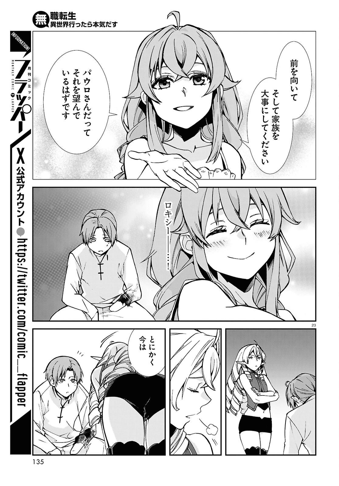 無職転生 異世界行ったら本気だす 第113話 - 23