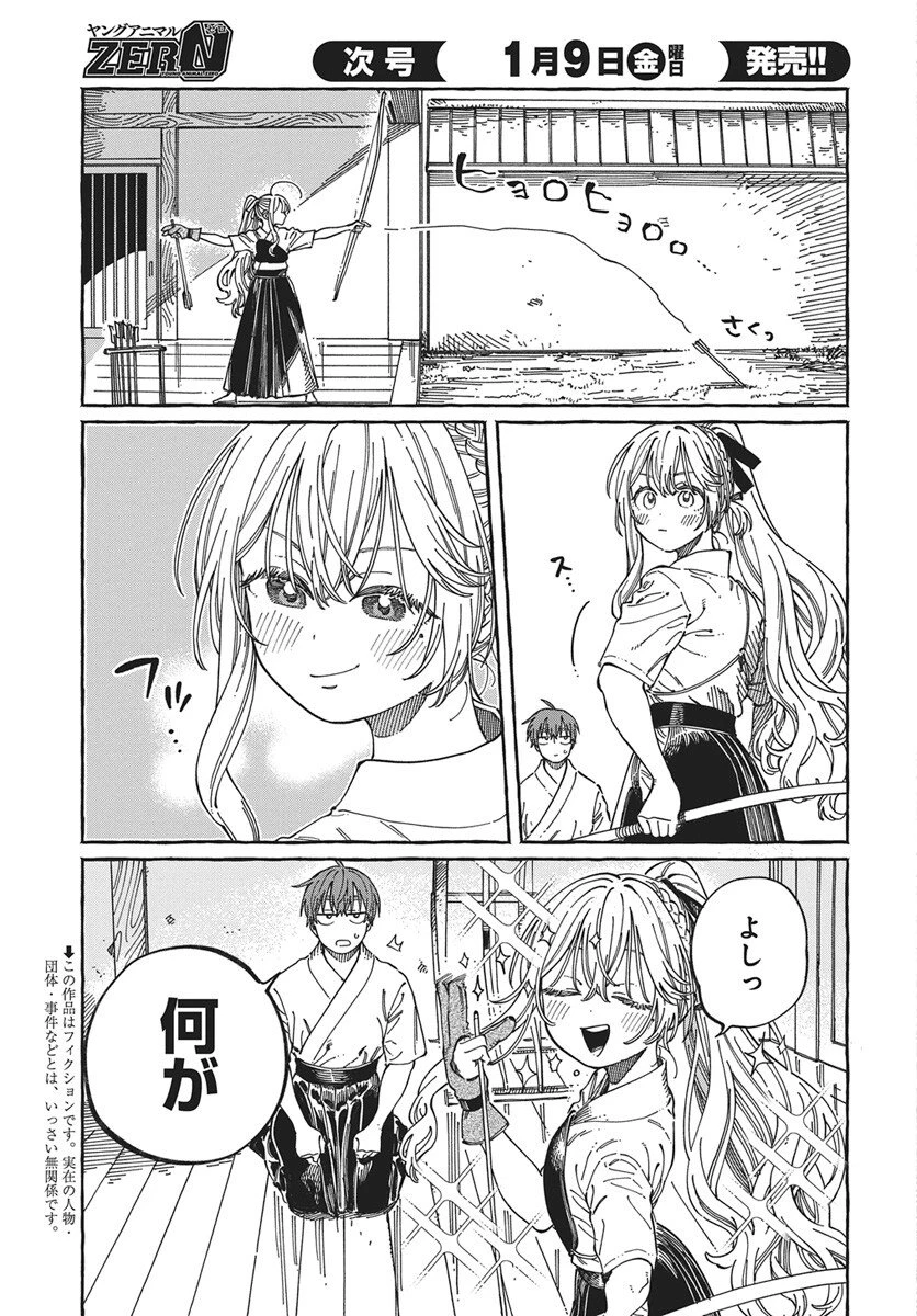 ぼくの好きな人が好きな人 第36話 - 3