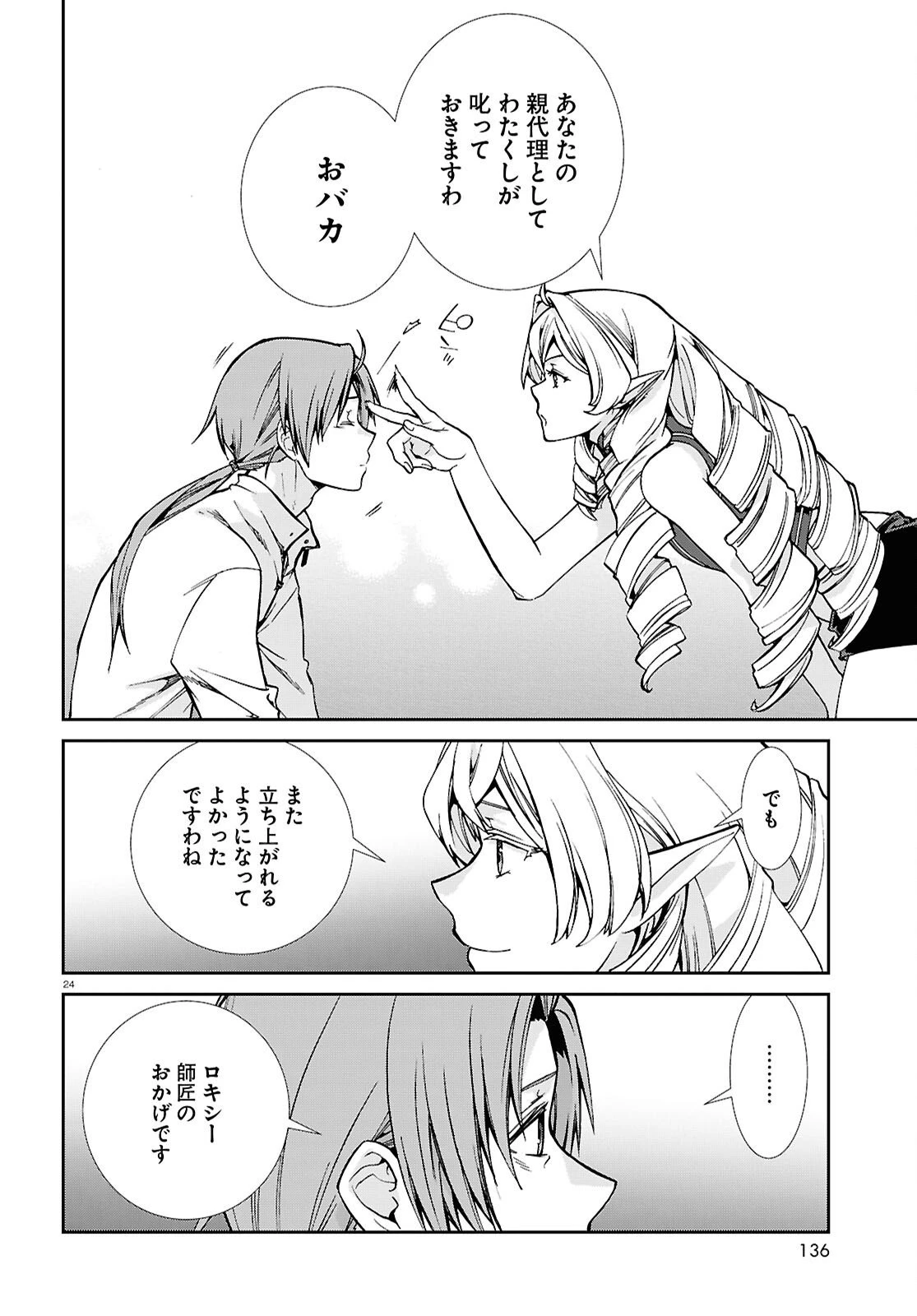 無職転生 異世界行ったら本気だす 第113話 - 24