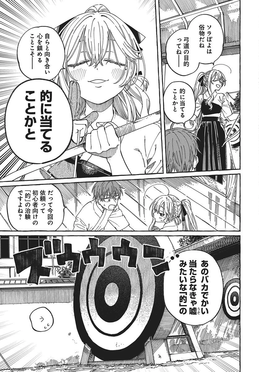 ぼくの好きな人が好きな人 第36話 - 5