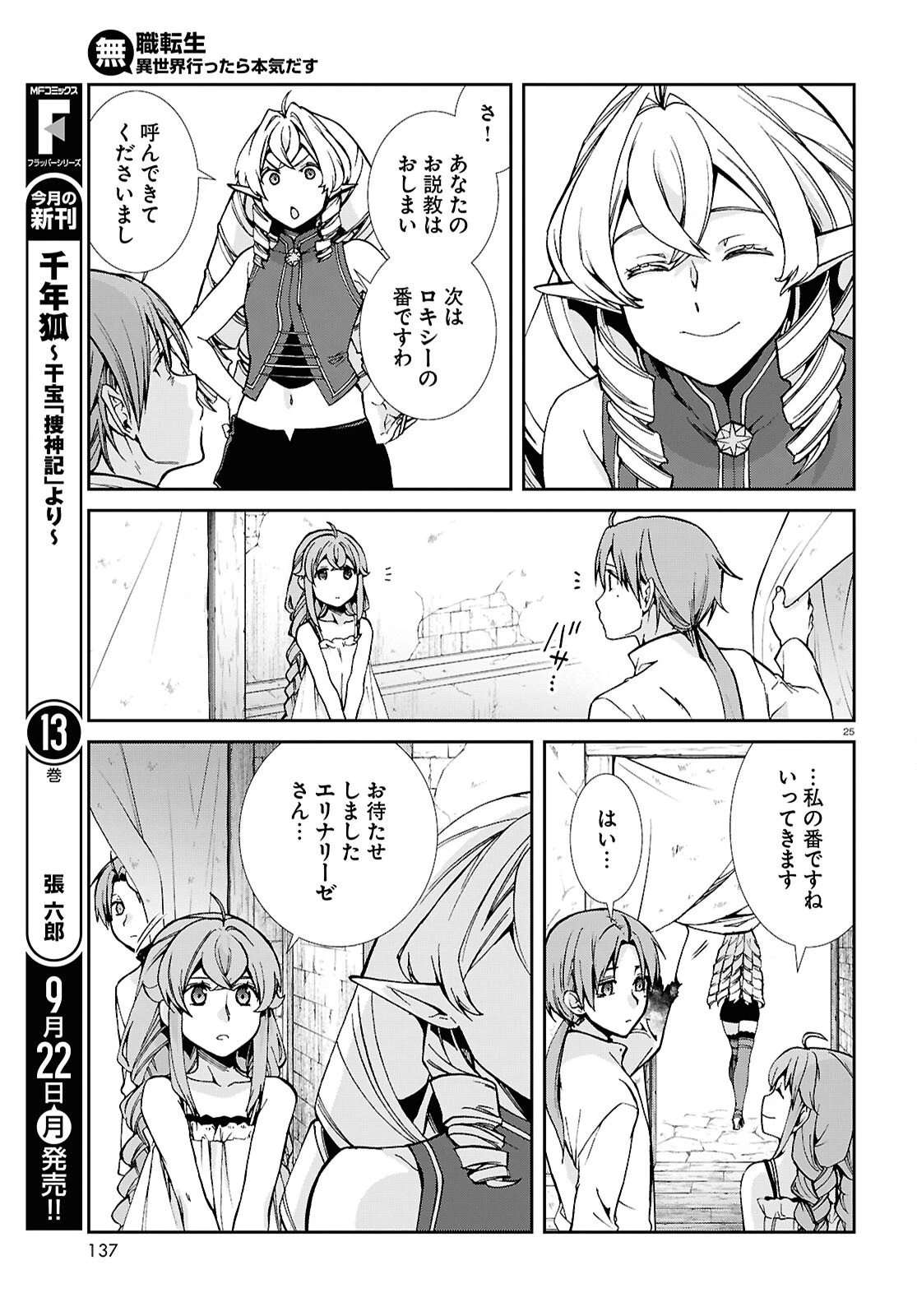 無職転生 異世界行ったら本気だす 第113話 - 25