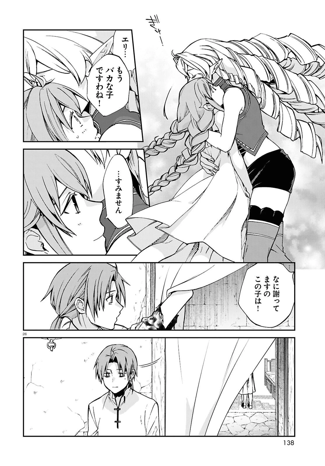 無職転生 異世界行ったら本気だす 第113話 - 26