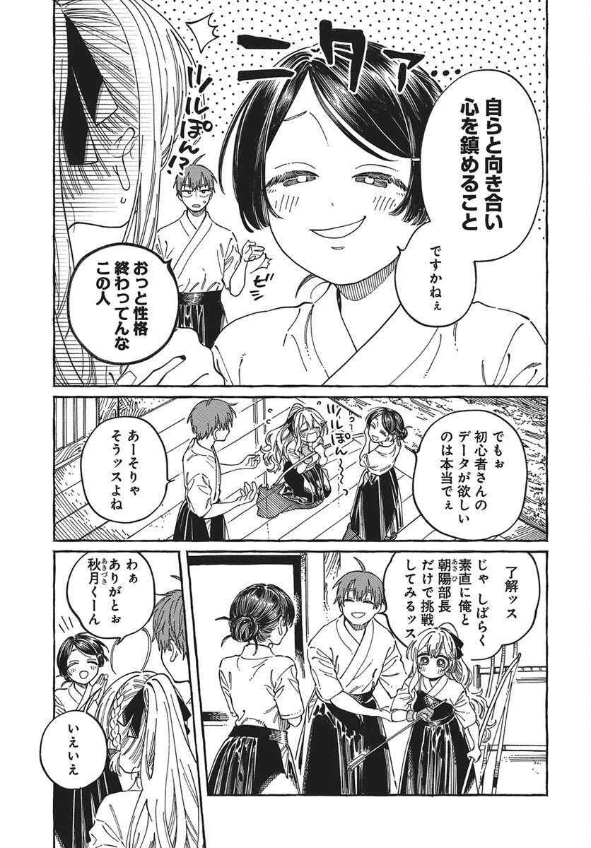 ぼくの好きな人が好きな人 第36話 - 7
