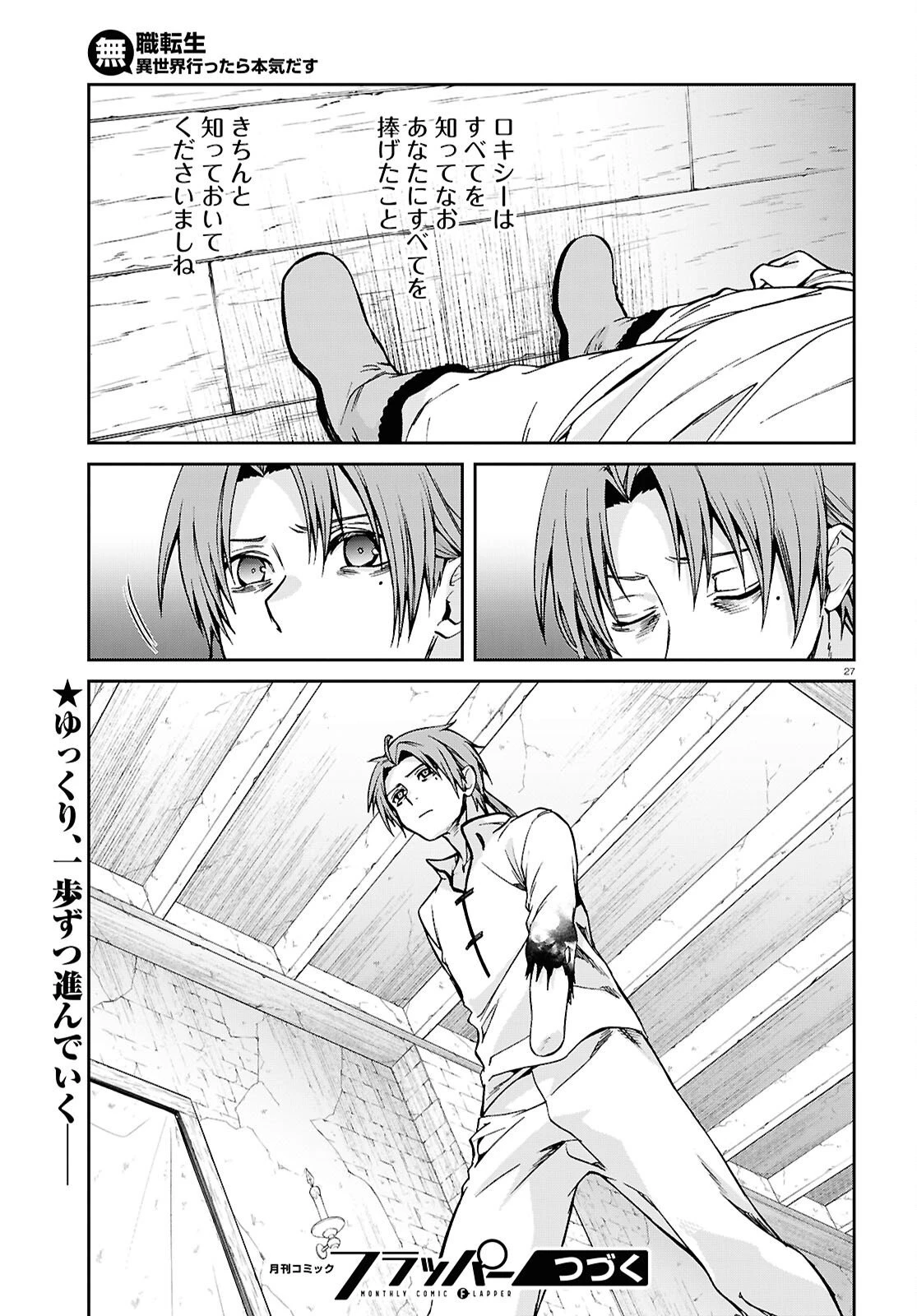 無職転生 異世界行ったら本気だす 第113話 - 27