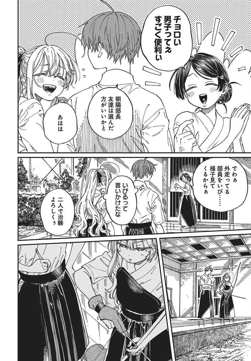 ぼくの好きな人が好きな人 第36話 - 8