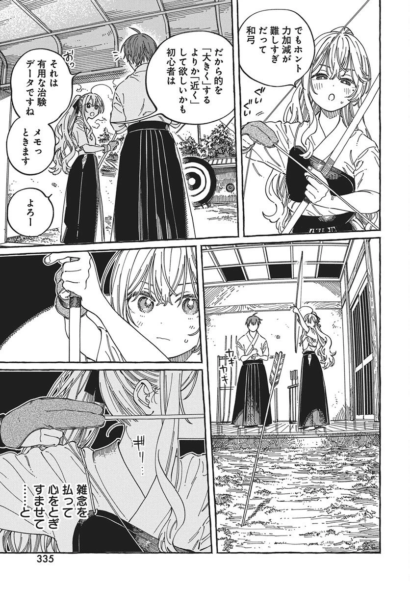 ぼくの好きな人が好きな人 第36話 - 9