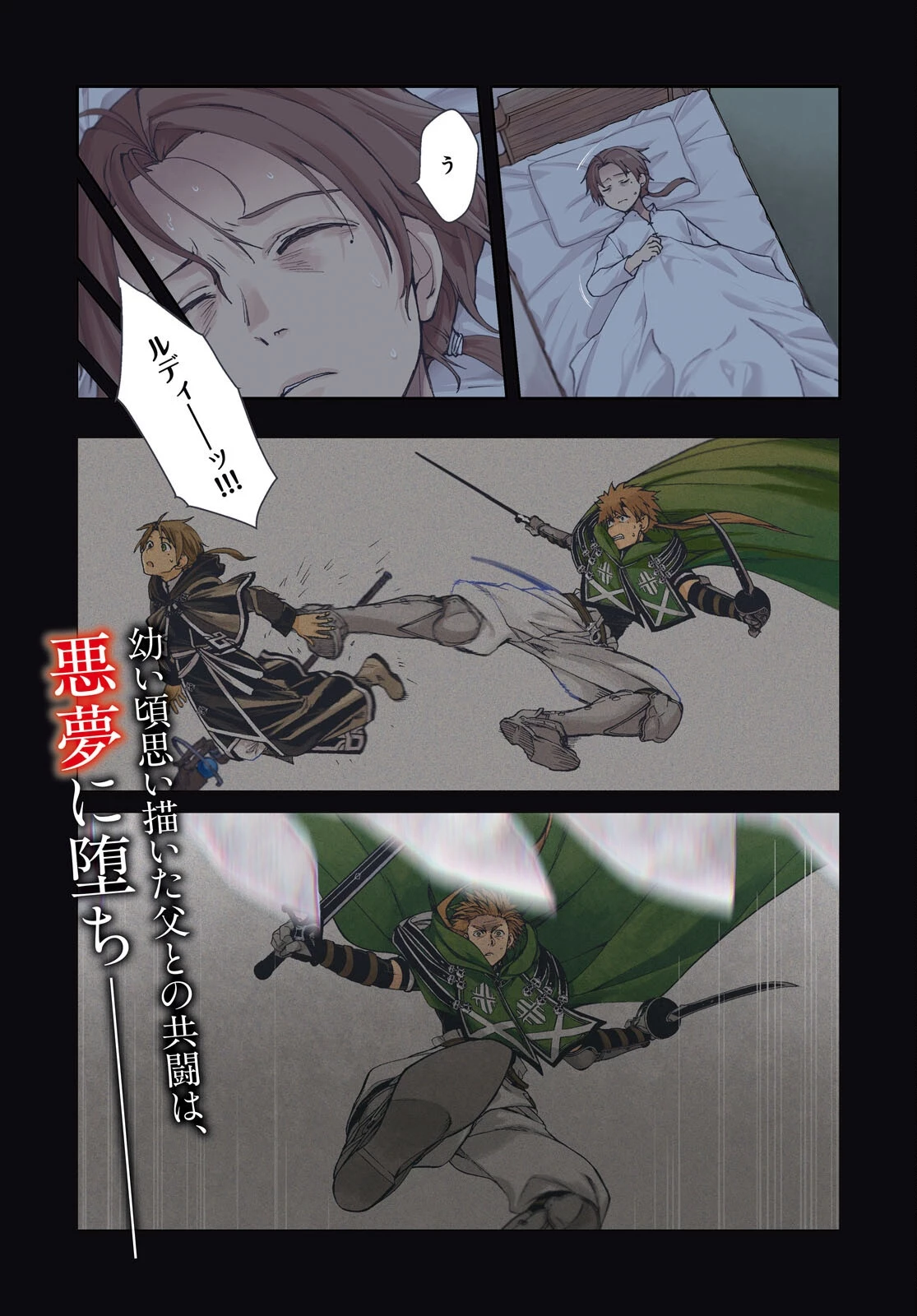 無職転生 異世界行ったら本気だす 第112話 - 1