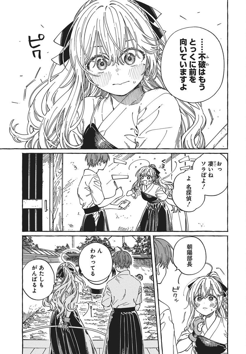 ぼくの好きな人が好きな人 第36話 - 11