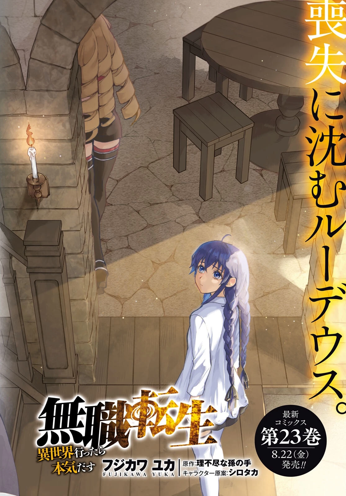 無職転生 異世界行ったら本気だす 第112話 - 2