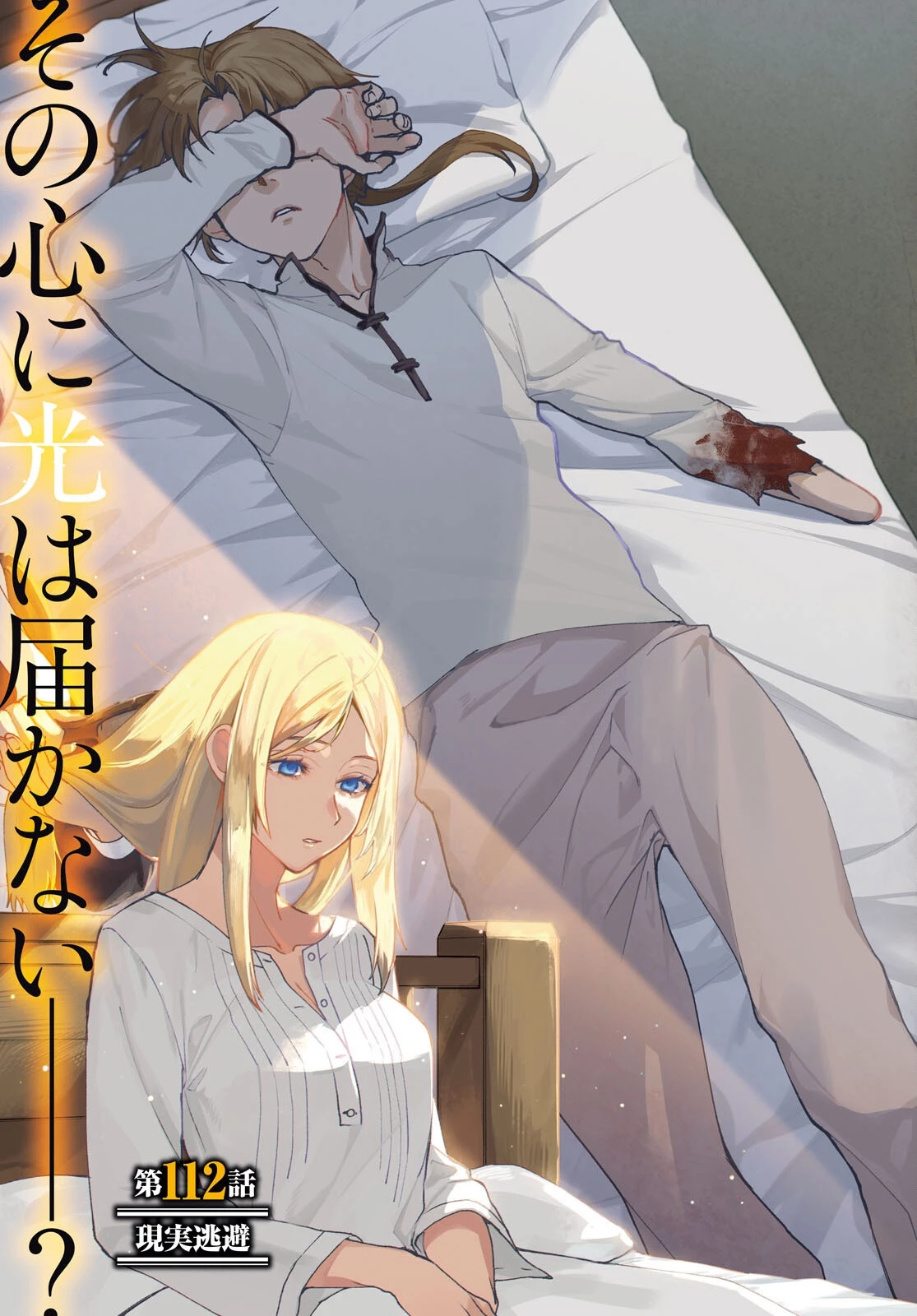無職転生 異世界行ったら本気だす 第112話 - 3