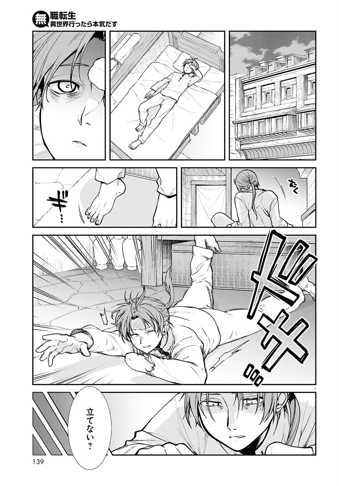 無職転生 異世界行ったら本気だす 第112話 - 5