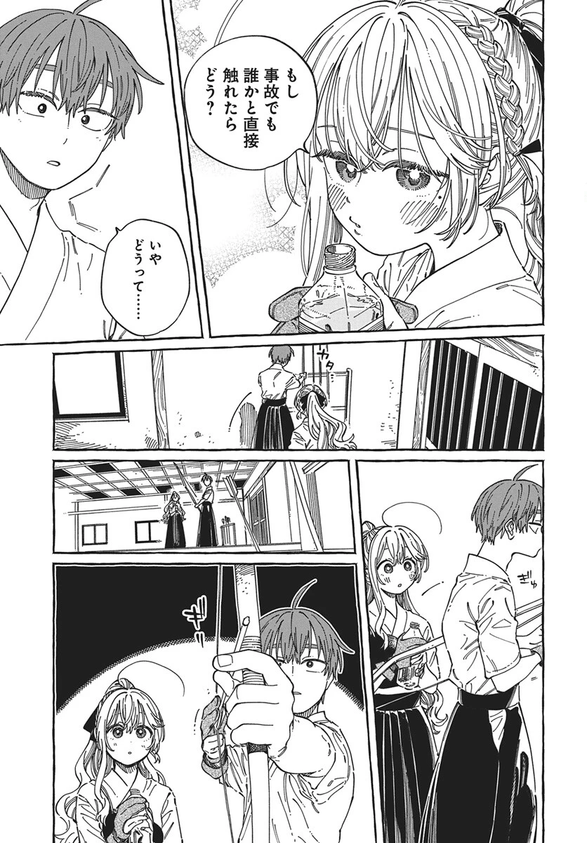 ぼくの好きな人が好きな人 第36話 - 15