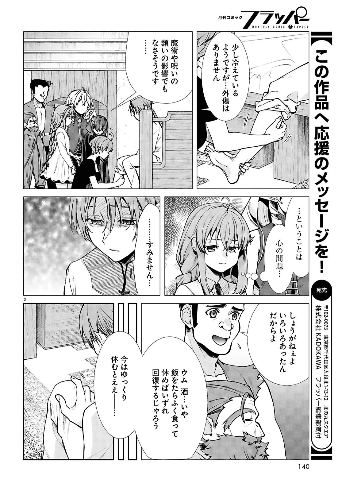 無職転生 異世界行ったら本気だす 第112話 - 6