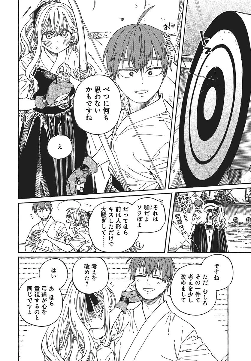 ぼくの好きな人が好きな人 第36話 - 16