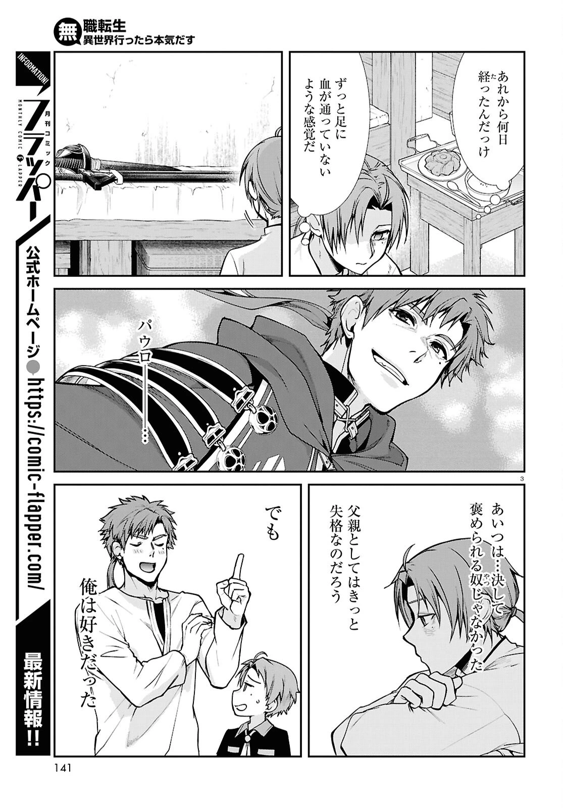 無職転生 異世界行ったら本気だす 第112話 - 7