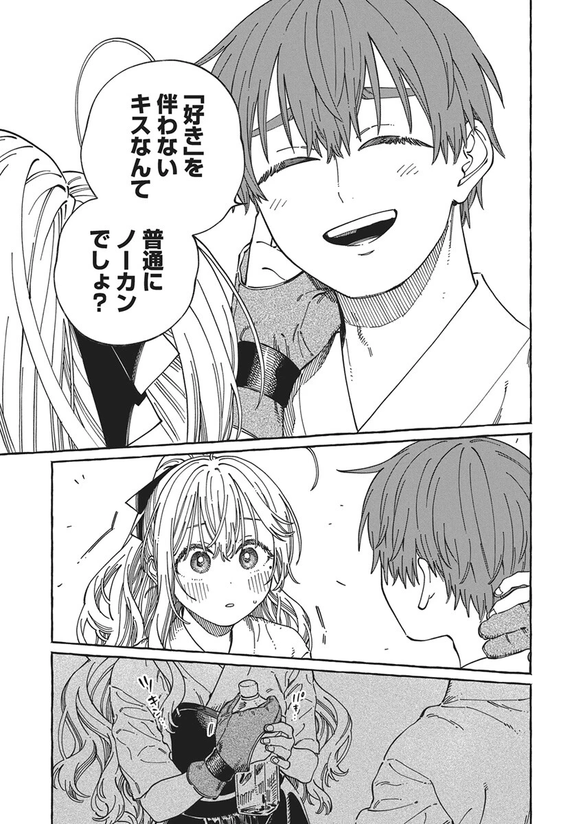 ぼくの好きな人が好きな人 第36話 - 17