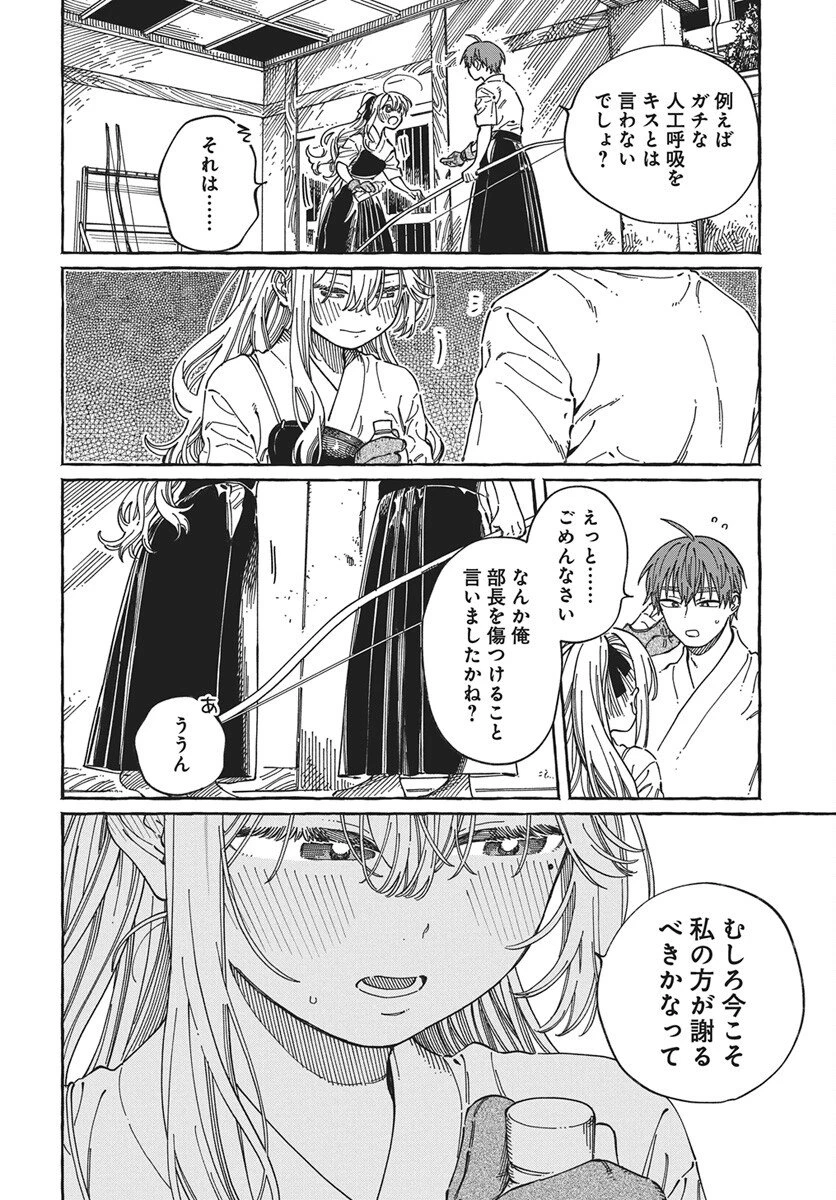 ぼくの好きな人が好きな人 第36話 - 18