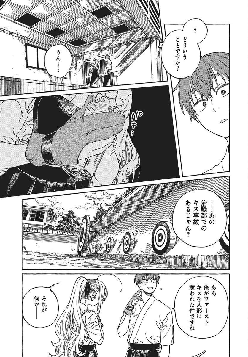 ぼくの好きな人が好きな人 第36話 - 19