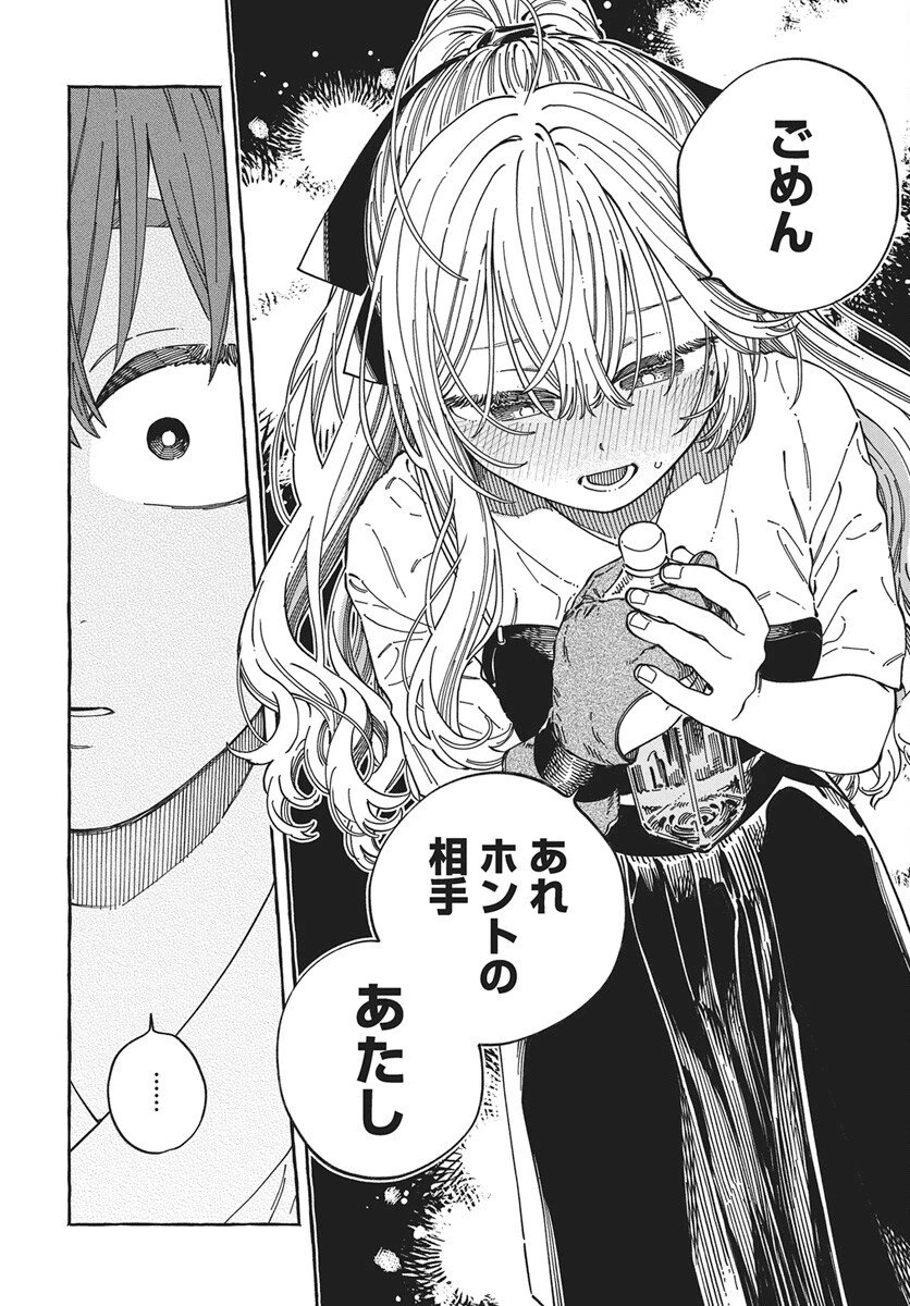 ぼくの好きな人が好きな人 第36話 - 20