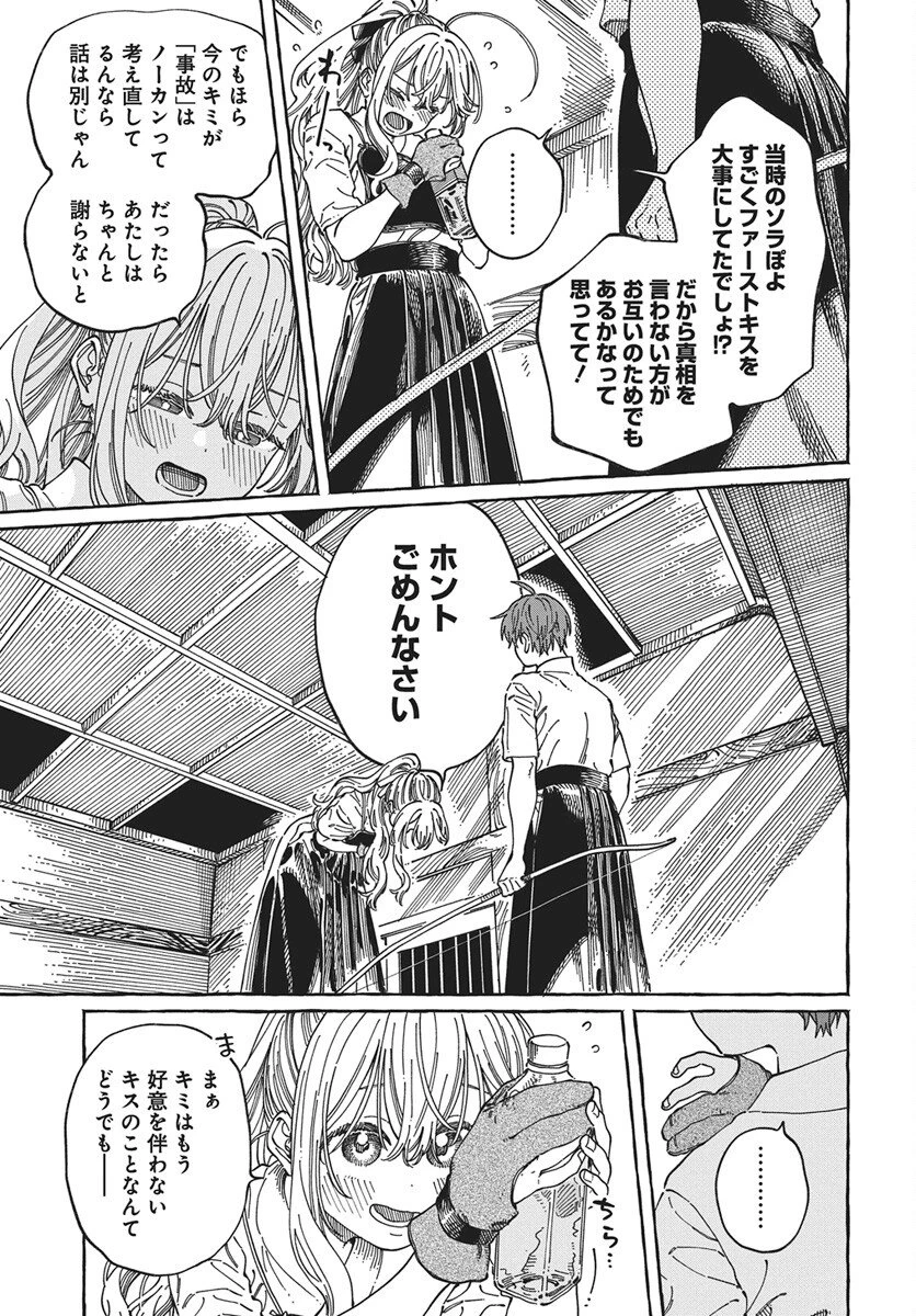 ぼくの好きな人が好きな人 第36話 - 21